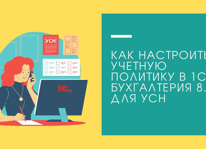 Настроить ЕНВД в 1С 8 3