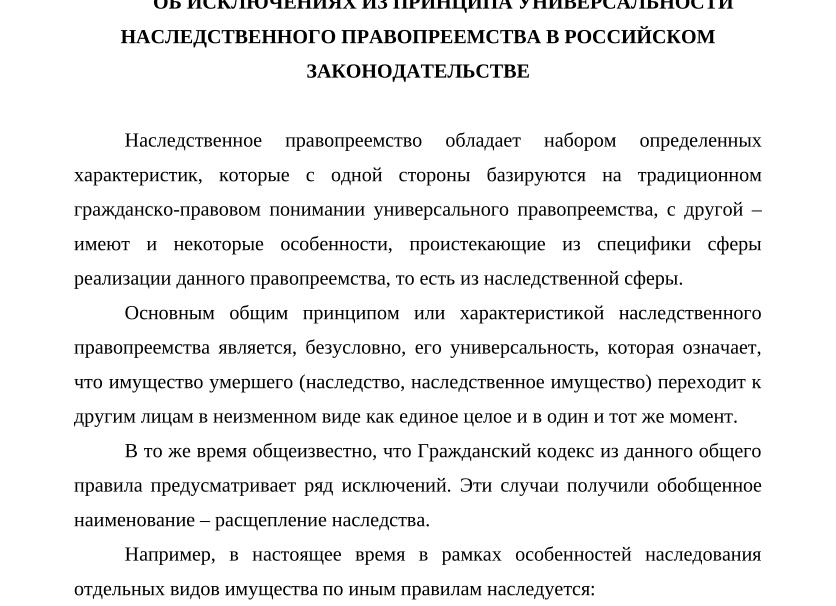 Объекты наследственного преемства