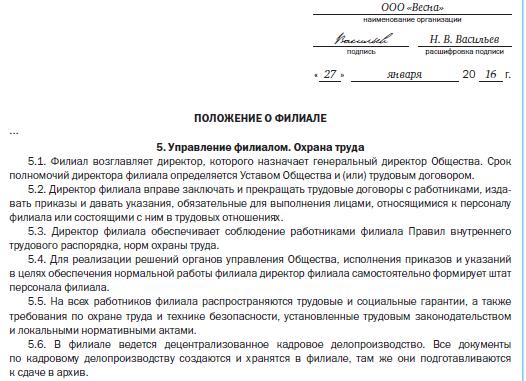 Ответственность филиала юридического лица