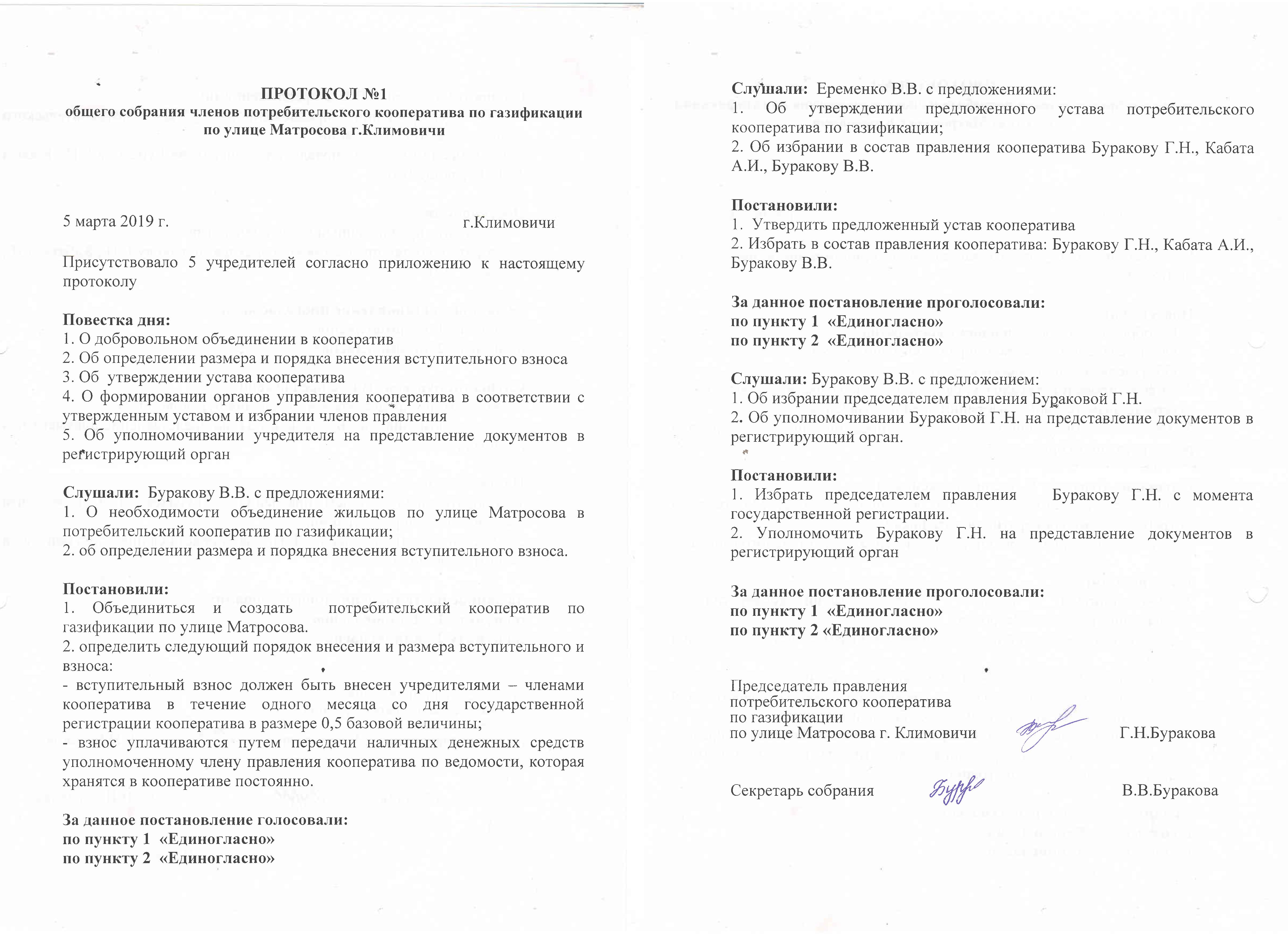 Создание кооператива по газификации