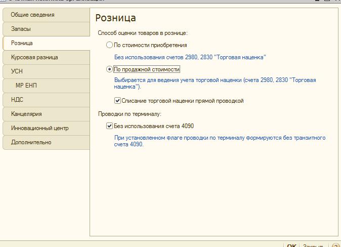 Списание торговой наценки проводки