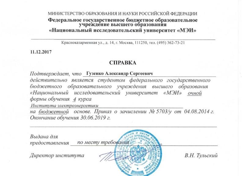 Справка с места учебы