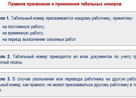 Табельный номер