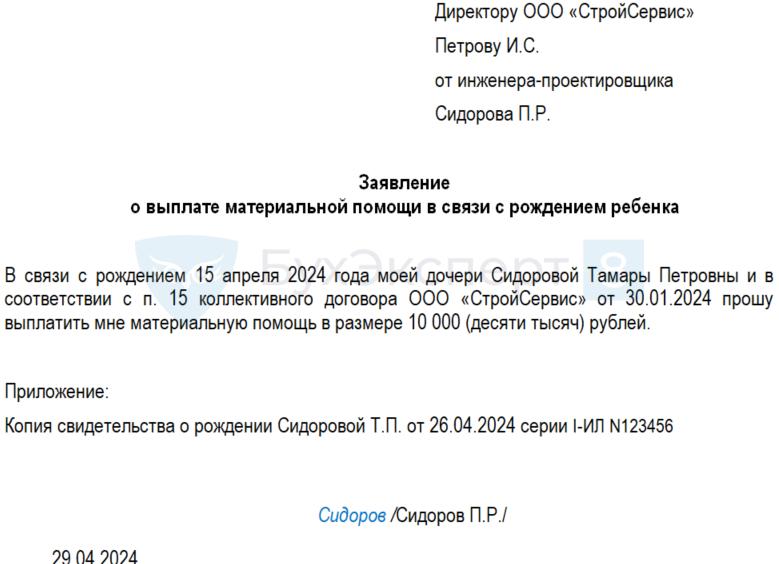 Выплаты работодателя при рождении ребенка