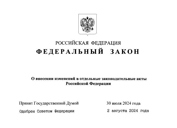 Закон 306 ФЗ