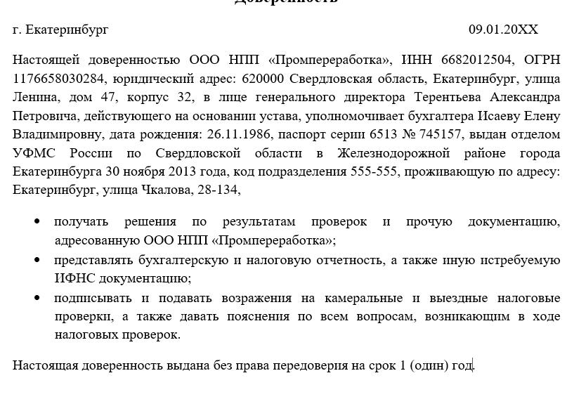 Доверенность в УФМС