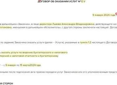 Договор ГПХ с бухгалтером