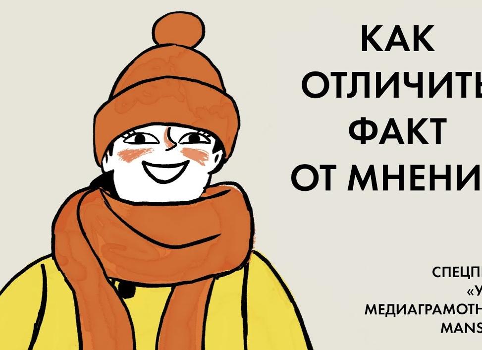 Факты и мнения как отличить