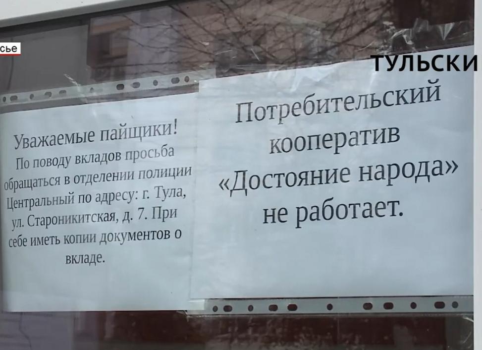 Кооператив достояние народа