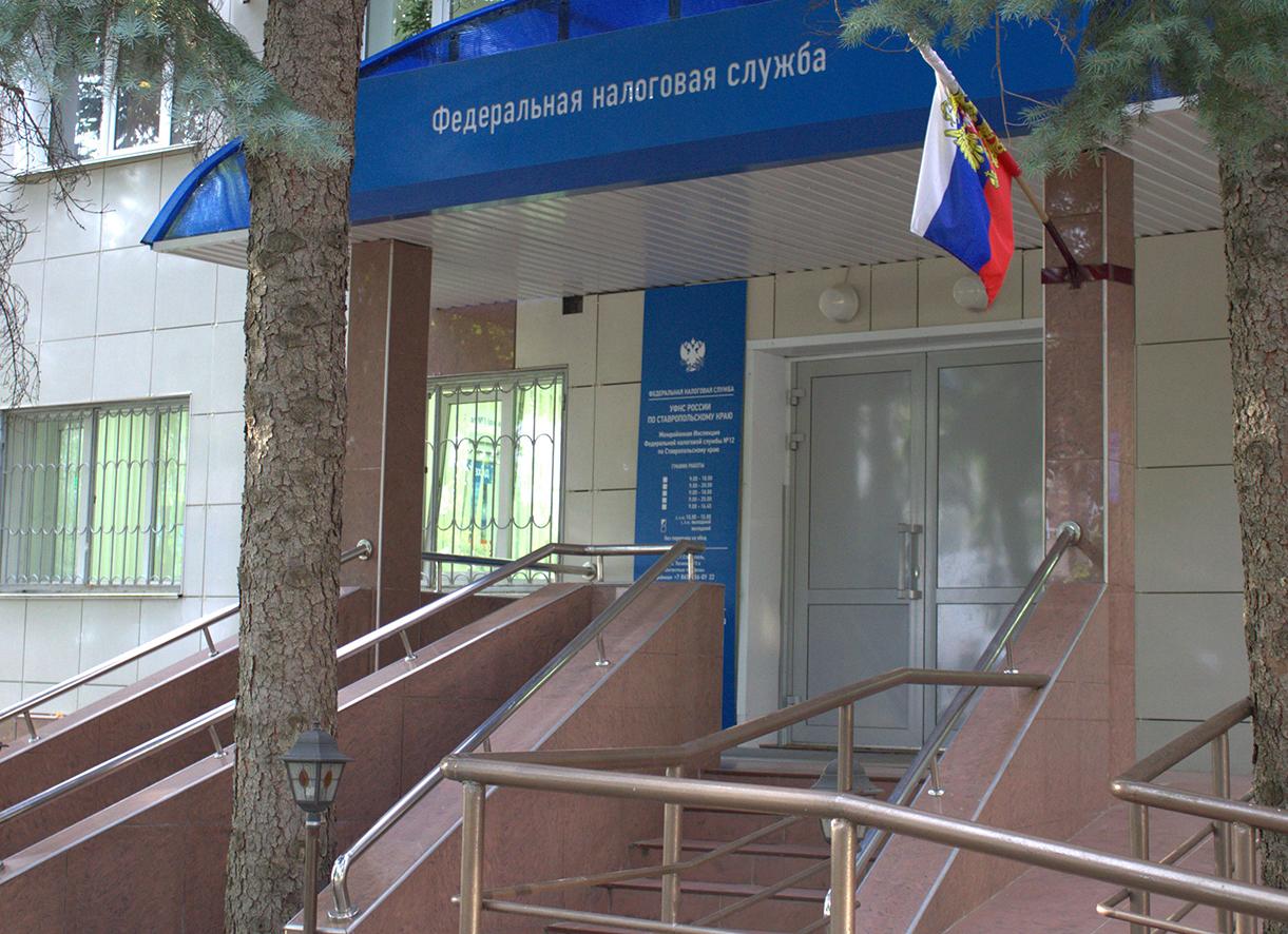 Налоговая ленинский район Ставрополь