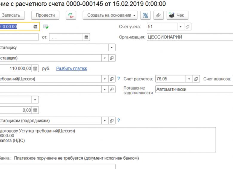 Назначение платежа по договору цессии
