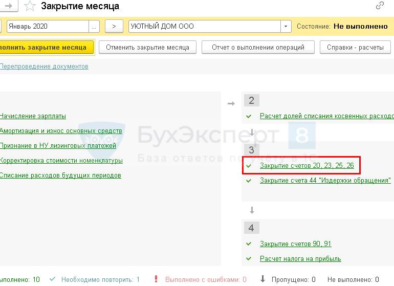 Не закрывается 23 счет