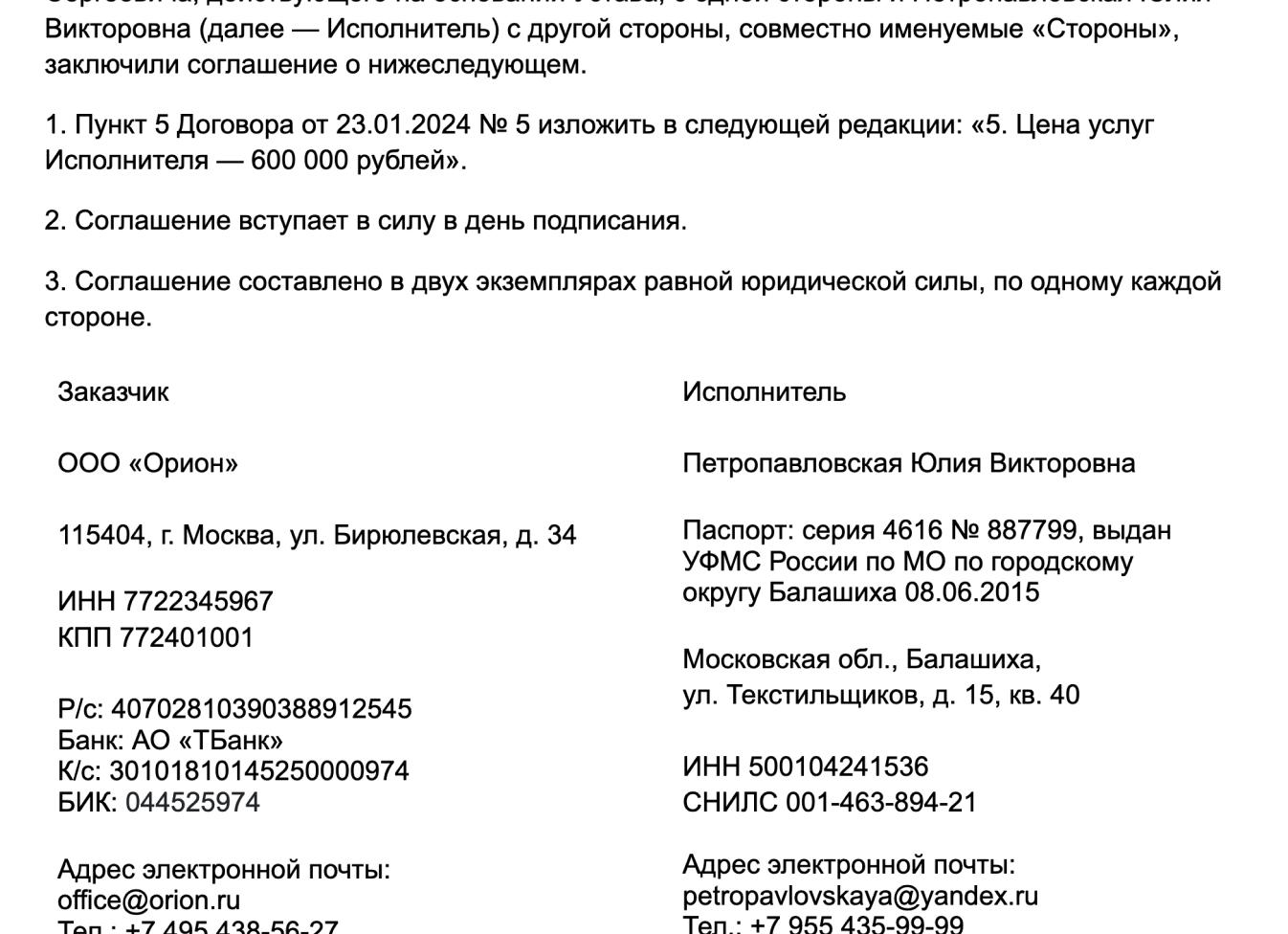 Образец дополнительного соглашения к договору