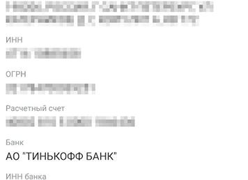 Реквизиты карты