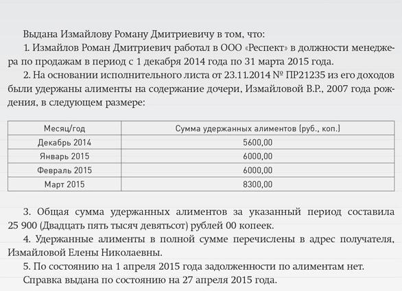 Справка об алиментах