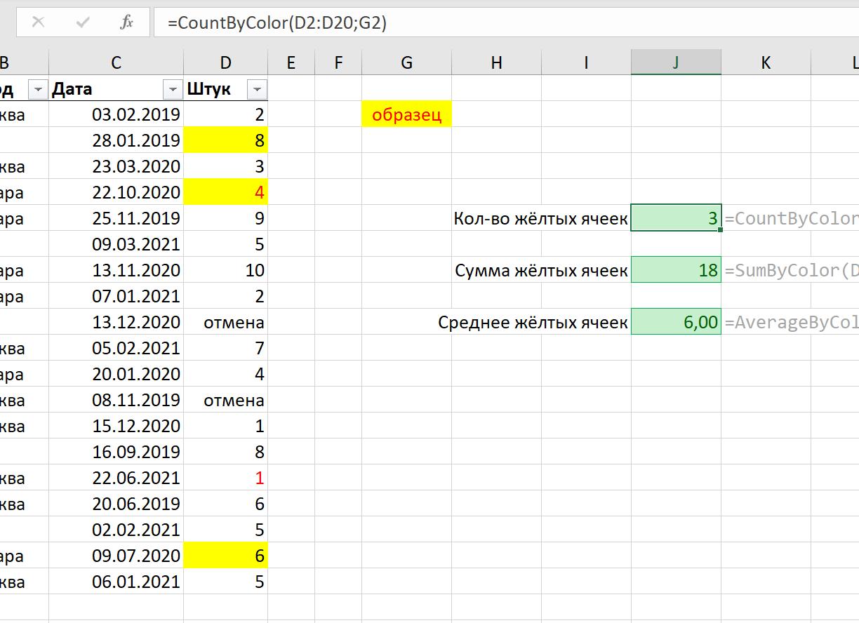 Сумма по цвету ячеек в Excel