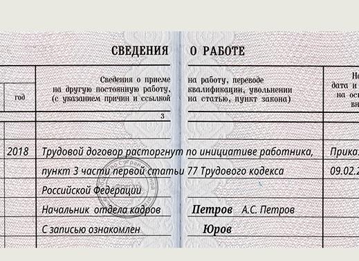 Трудовой договор или трудовая книжка?