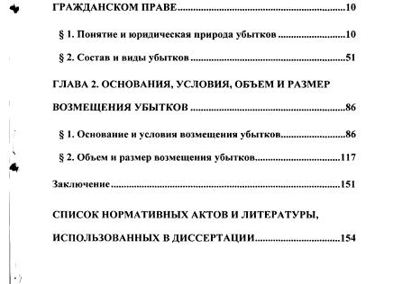 Виды убытков в гражданском праве