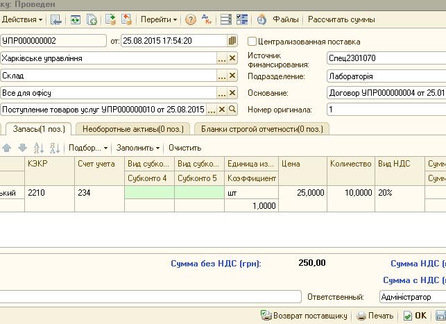 Возврат основного средства поставщику проводки