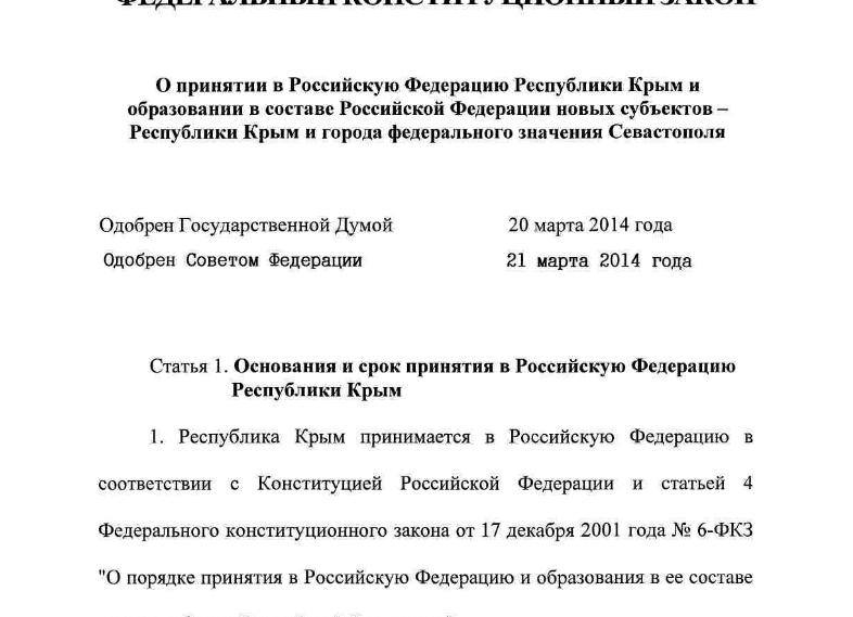 Закон об образовании в республике Крым