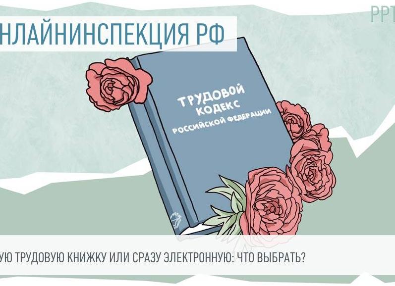Завести новую трудовую книжку
