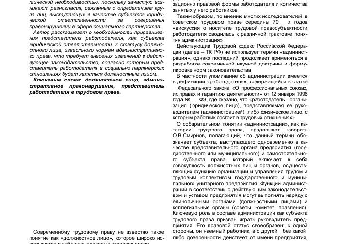 Должностное лицо в административном праве