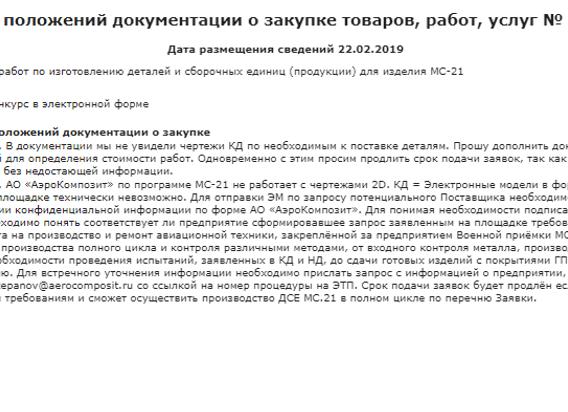 Дата окончания срока предоставления разъяснений 44 ФЗ