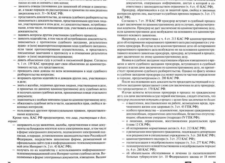 Частное определение суда по административному делу