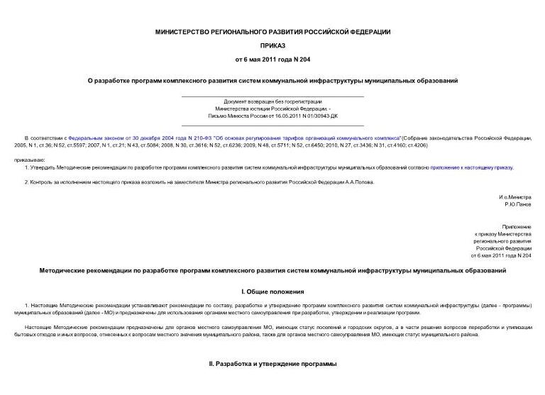 Методические рекомендации минюста