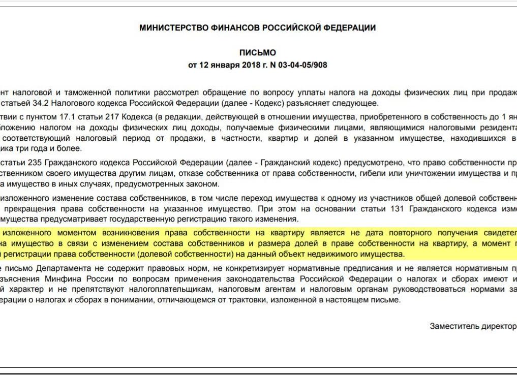 Налог за продажу недвижимости 2018