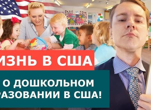 О дошкольном образовании