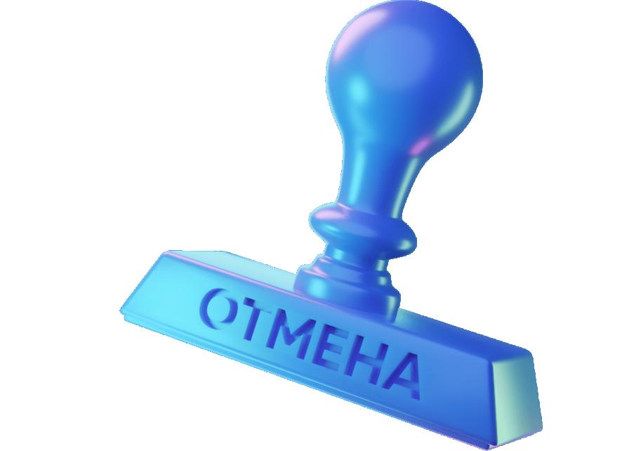 Отмена 44 ФЗ