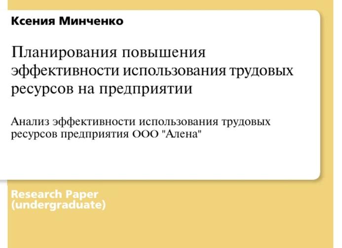 Показатели использования трудовых ресурсов на предприятии