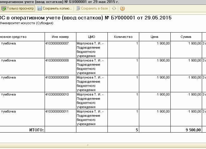 Присвоение инвентарного номера