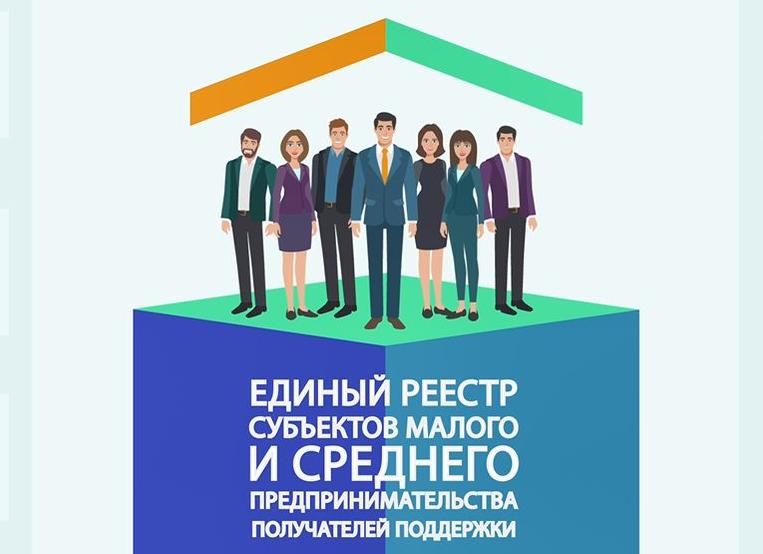 Реестр малого