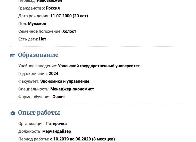Резюме на работу образец для студента