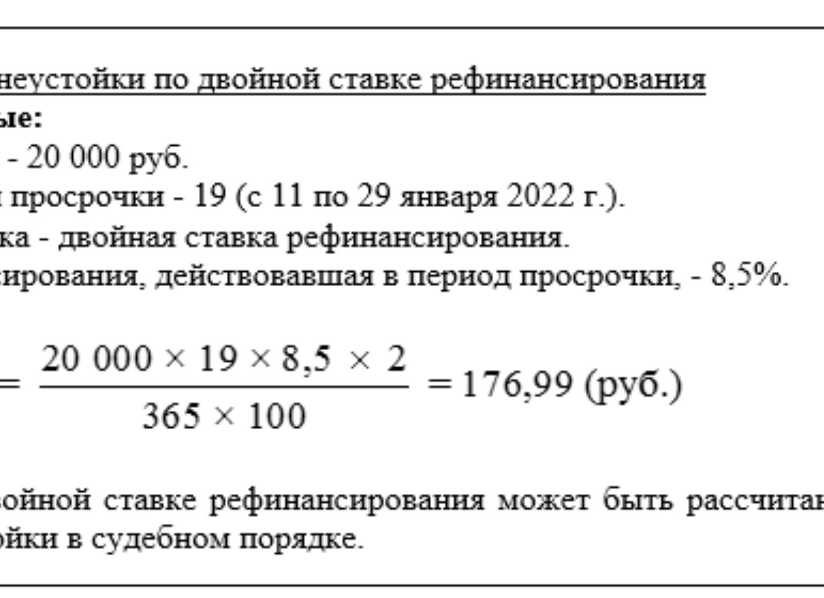 Двойная ставка рефинансирования это сколько