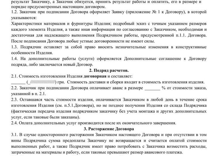 Договор подряда на мебель