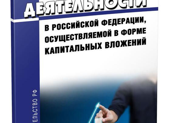 39 закон об инвестиционной деятельности