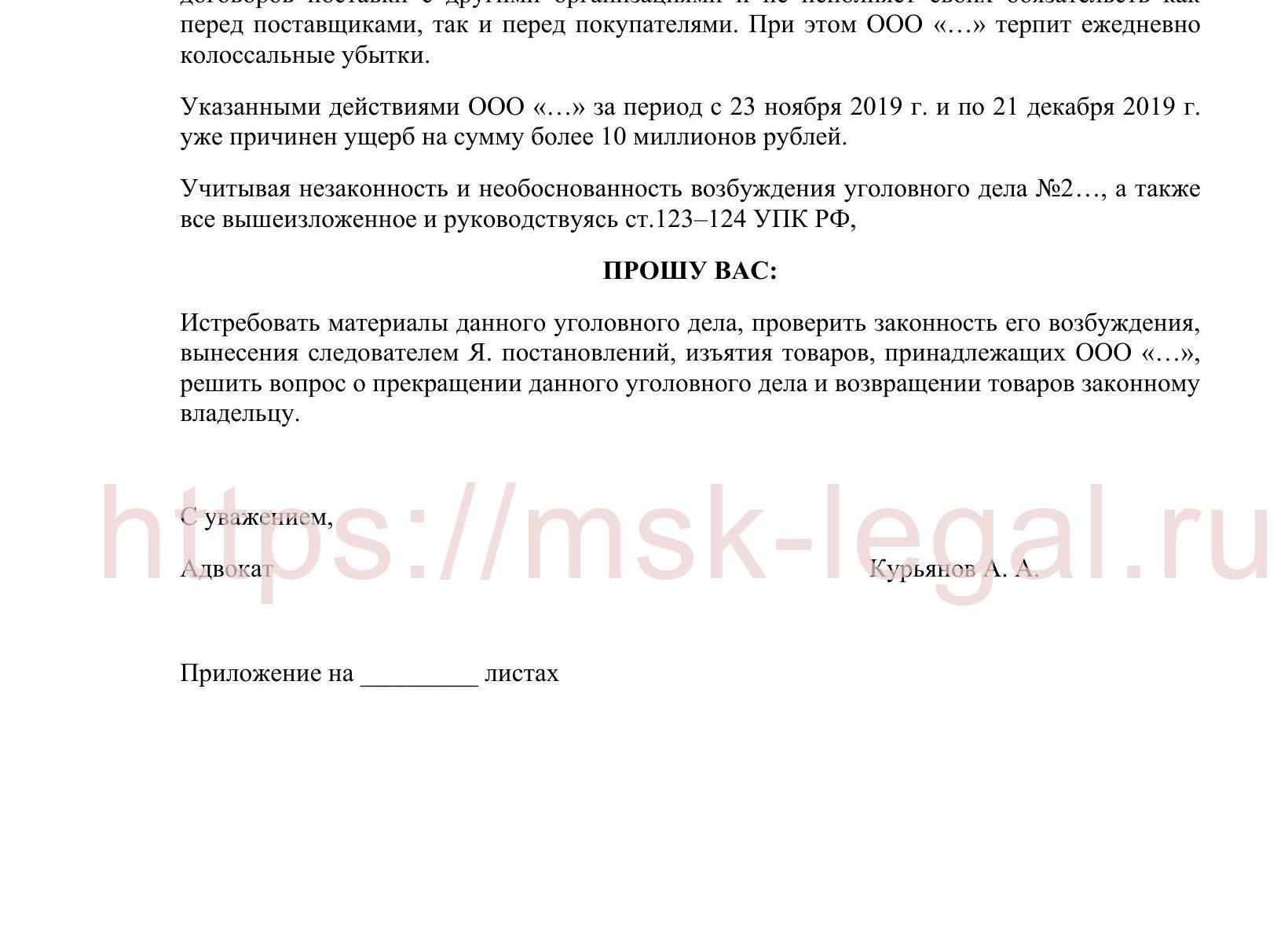 123 124 УПК РФ