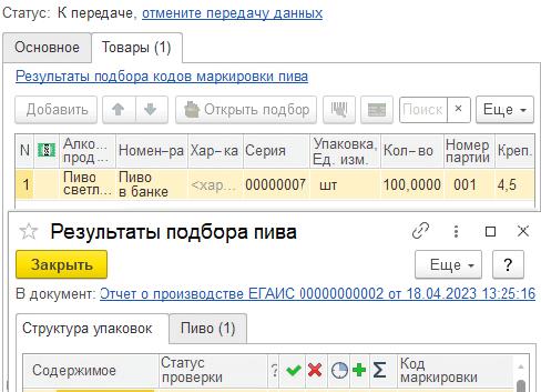 ЕГАИС для производителей пива