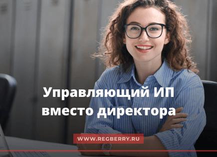 ИП как управляющий ООО