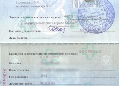 Медкнижка для продавцов непродовольственных товаров