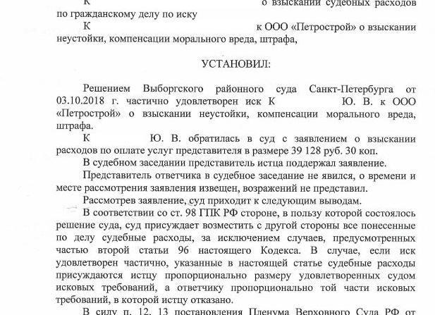 О судебных расходах