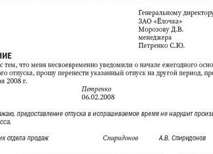 Перенос отпуска по инициативе работника