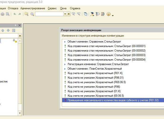 Превышено максимальное количество видов субконто на счете