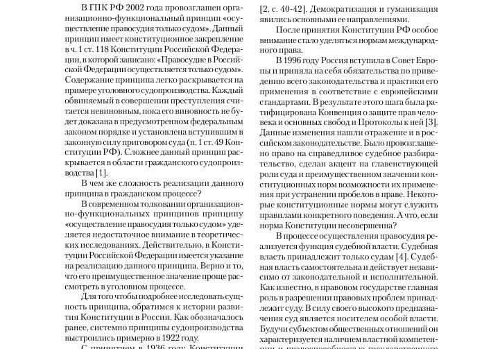 Принцип осуществления правосудия только судом статья