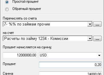 Проценты по займу проводки