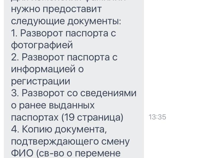 Смена фамилии ИП