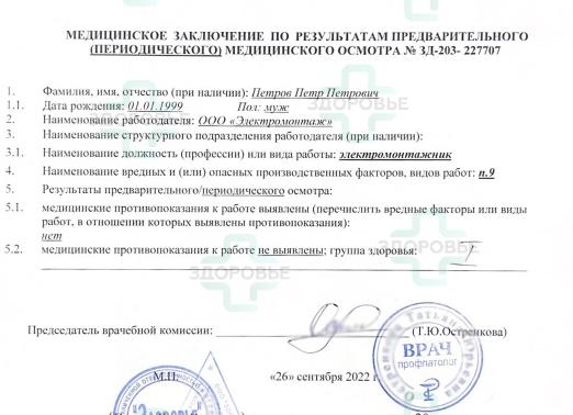 Справка о медосмотре